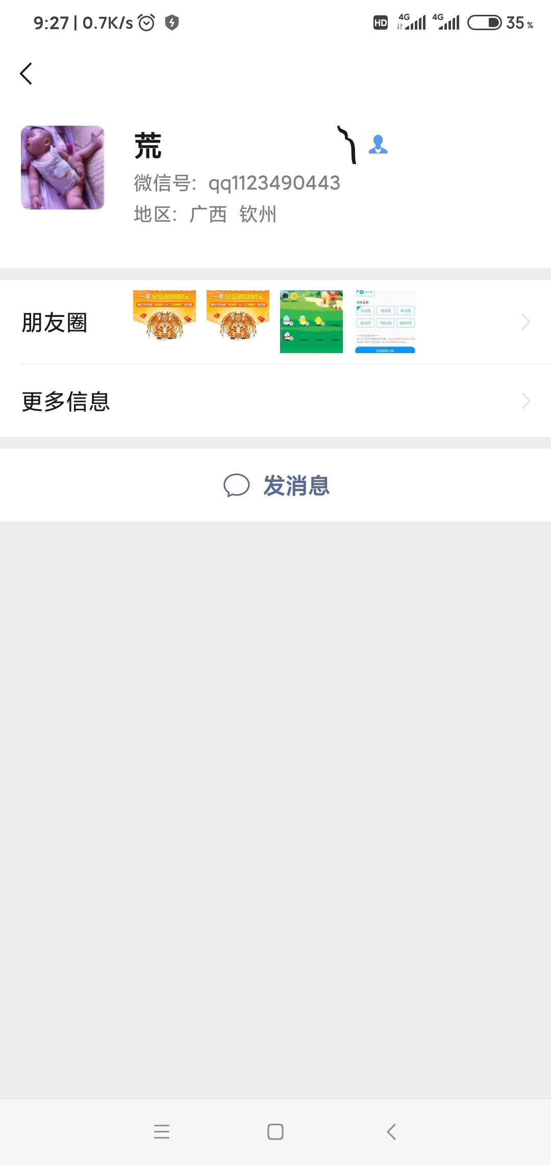 增加好友 验收样图1