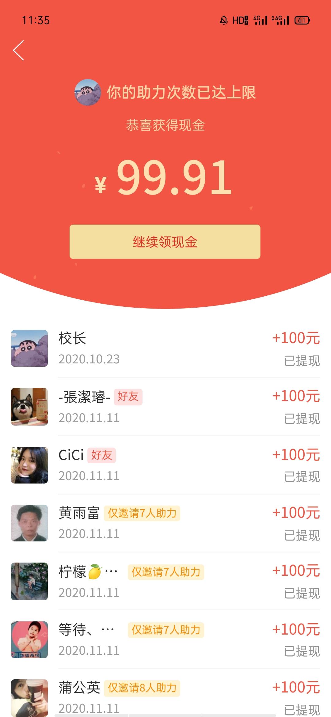 助力 拼多多 LII的任务 验收样图1