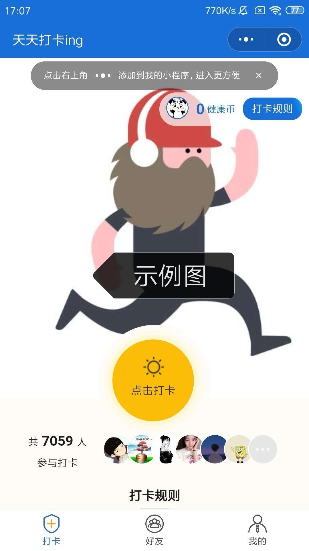 只怪时间冲淡了、缘分的点击任务 验收样图2
