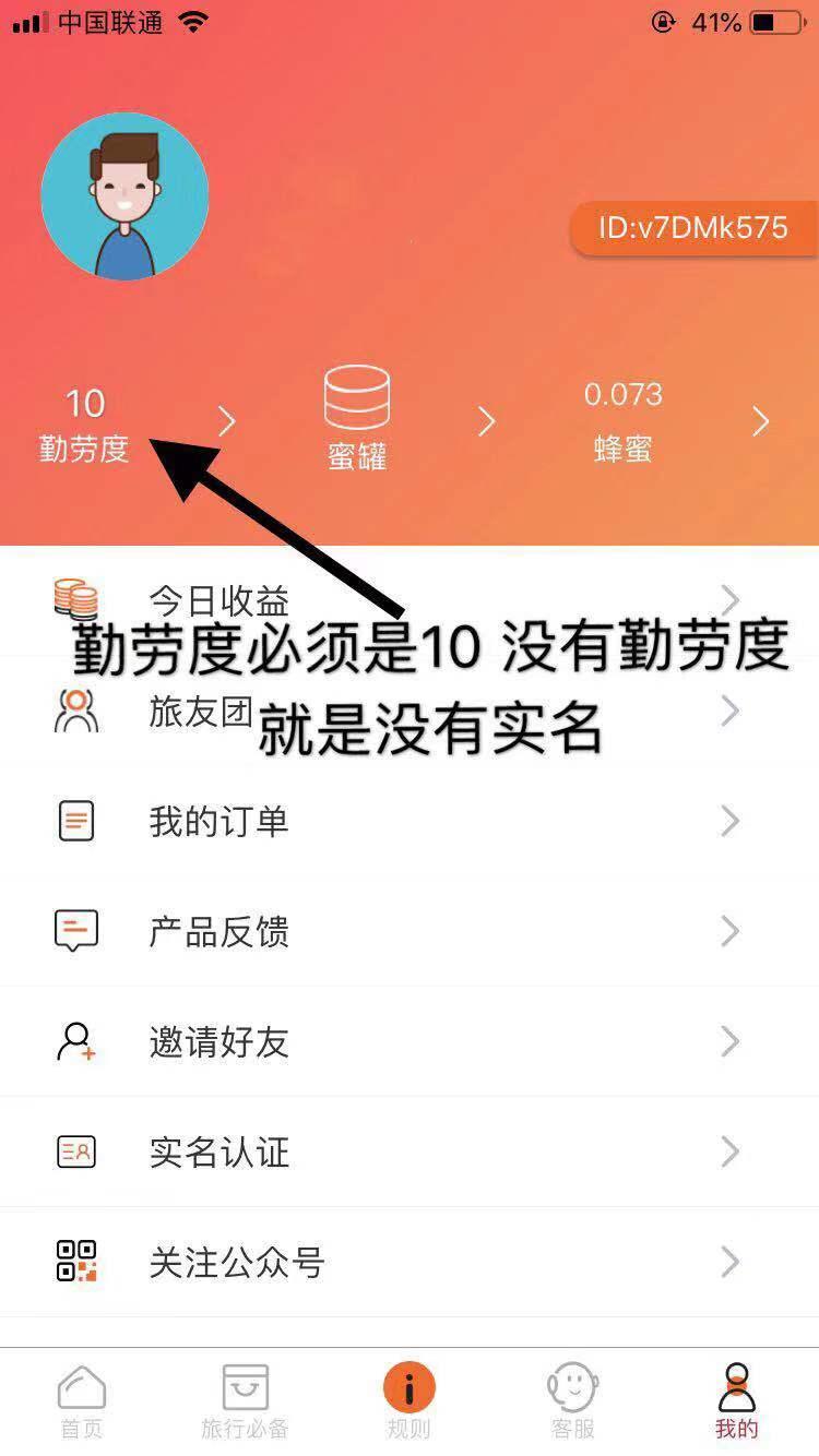 蜂蜜旅行简单认证＋高价扶持 验收样图1