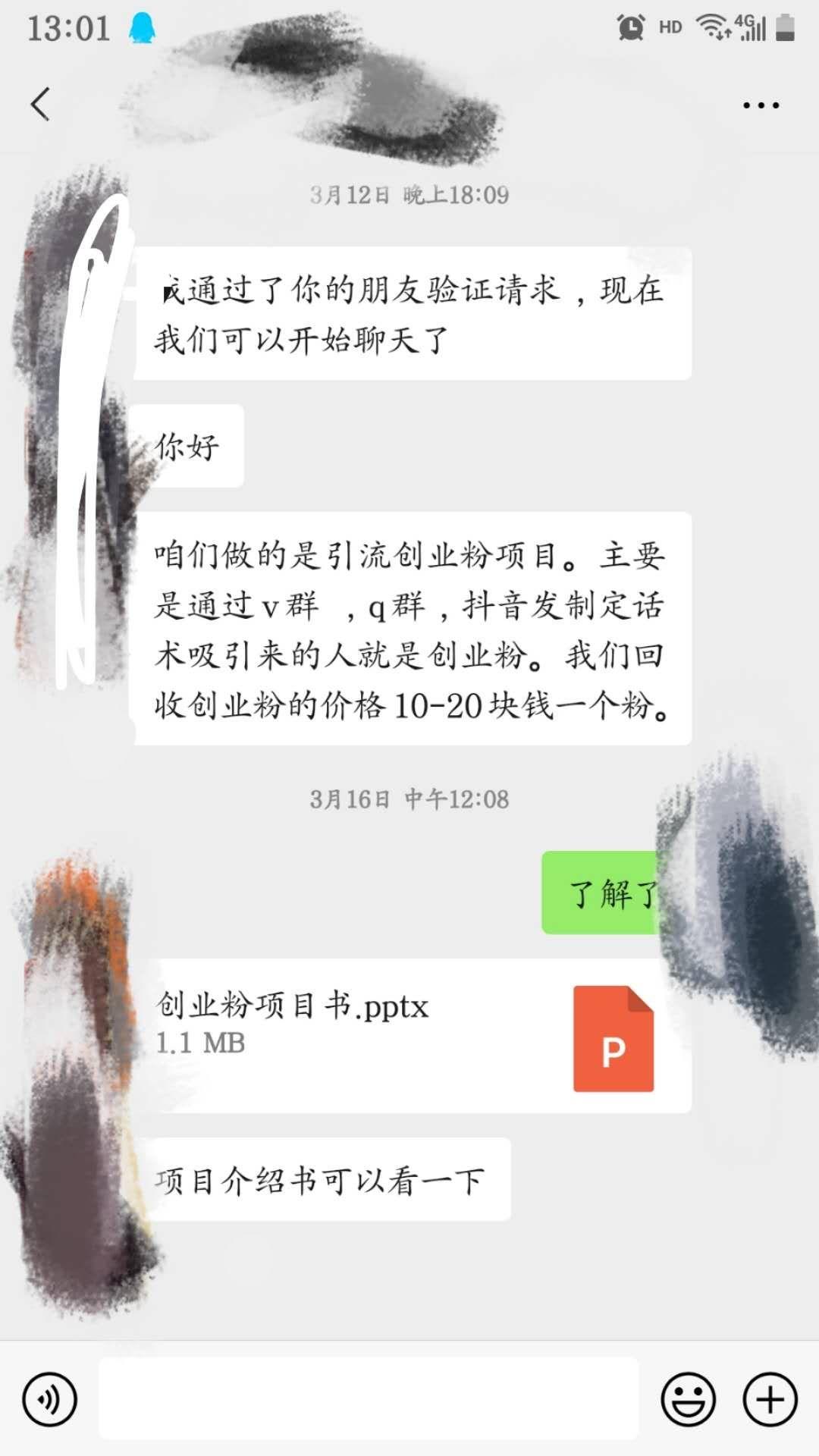 加好友 扫码添加好友 看要求操作 验收样图1