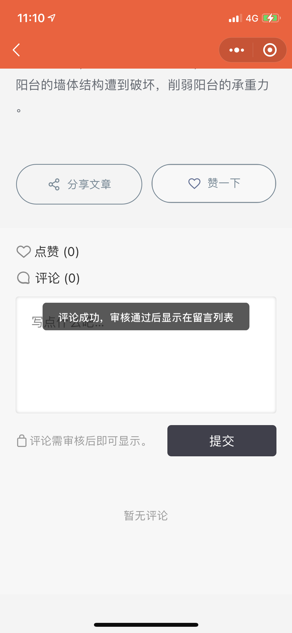 评论 小程序 微信授权 每人1次0.45元，微信小程序评论任务 验收样图3