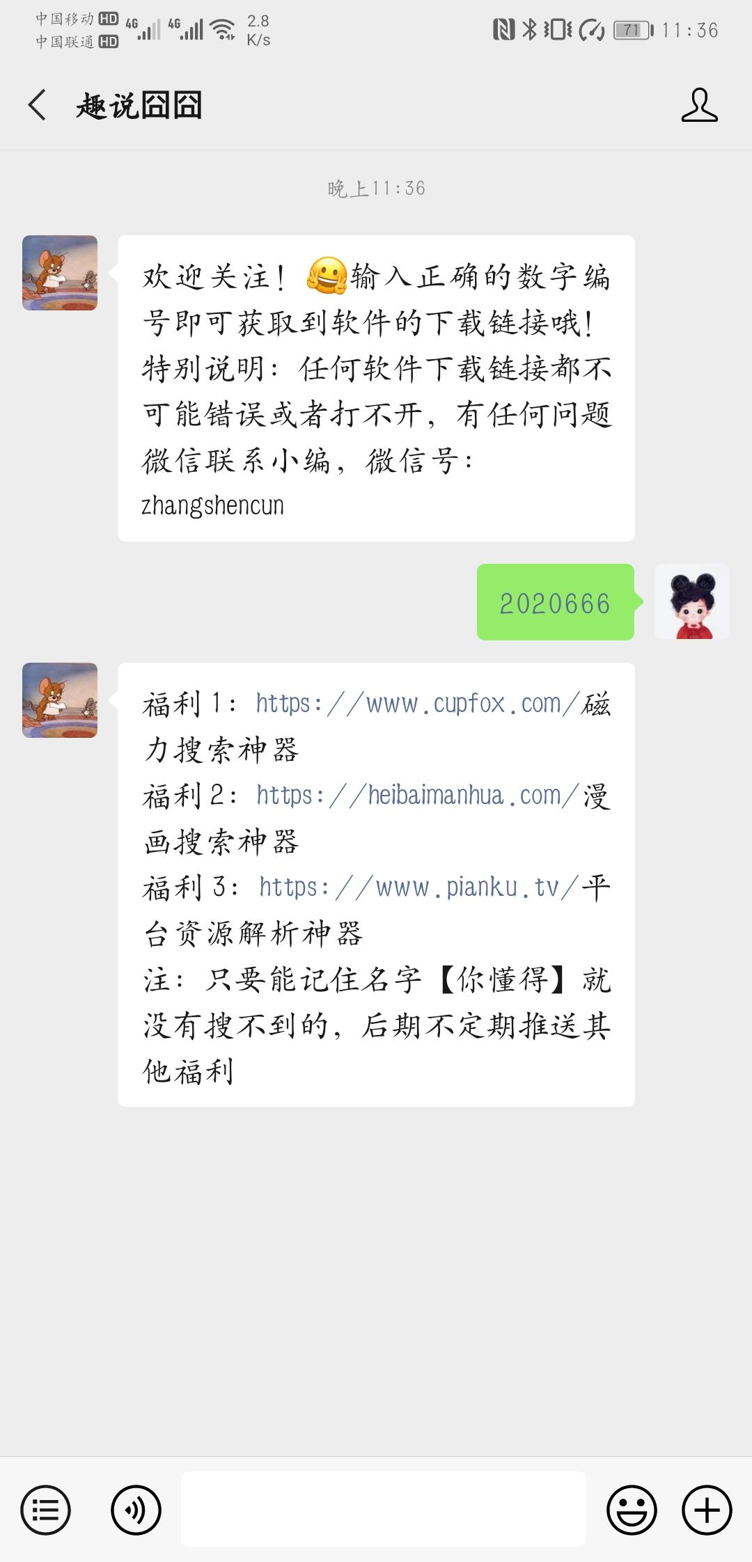 关注 微信公众号识别关注超简单 验收样图1
