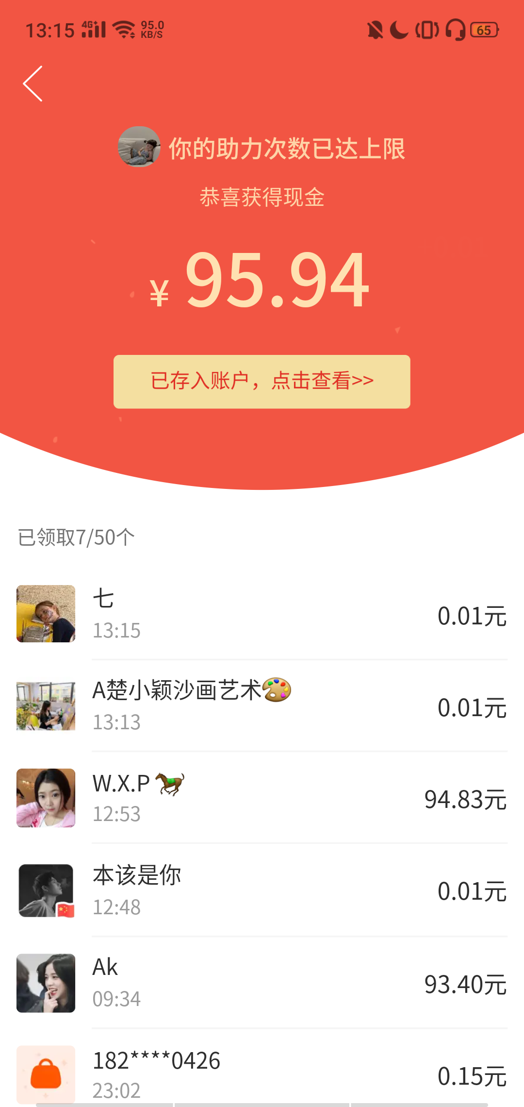 什么都好好吃呀的砍价任务 验收样图1