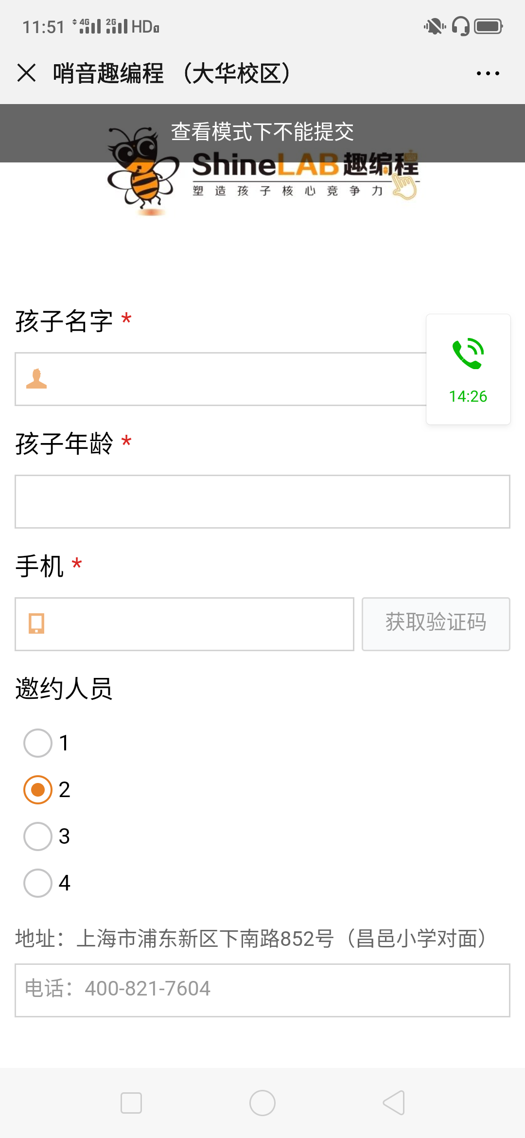 愿得一人心，永远不分离的注册任务 验收样图2