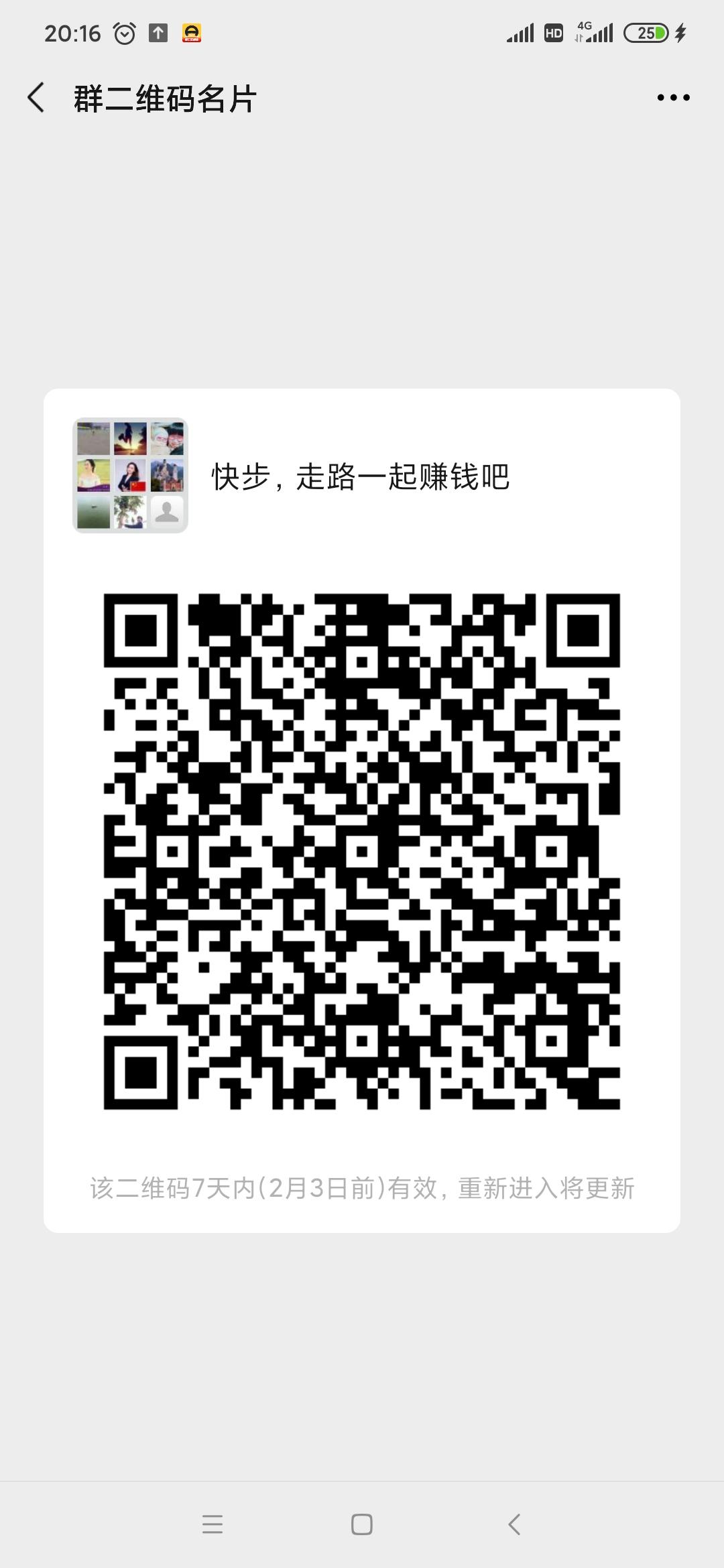 待分类 扫码进群，群里有不定时发红包 步骤图1