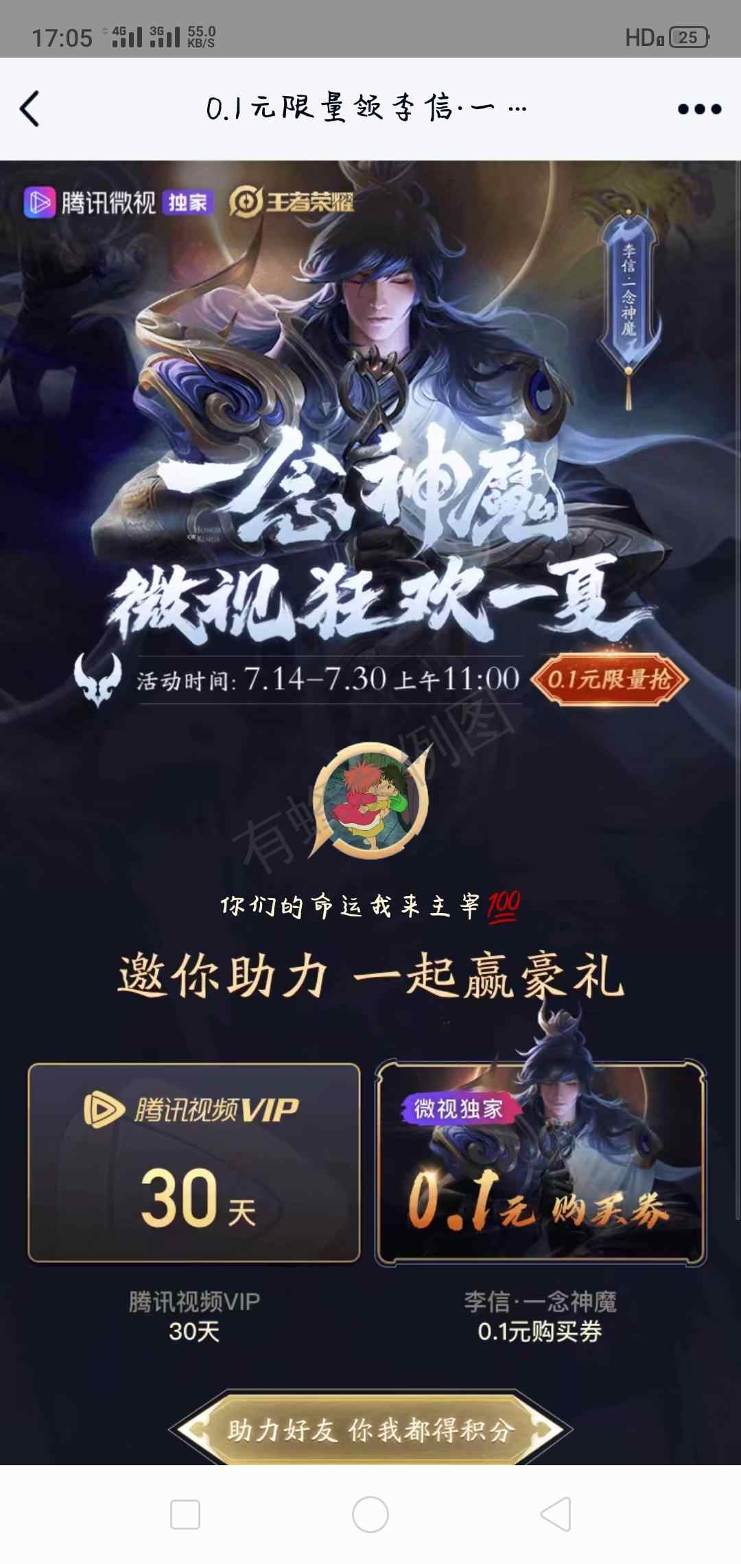 微视新用户 步骤图1