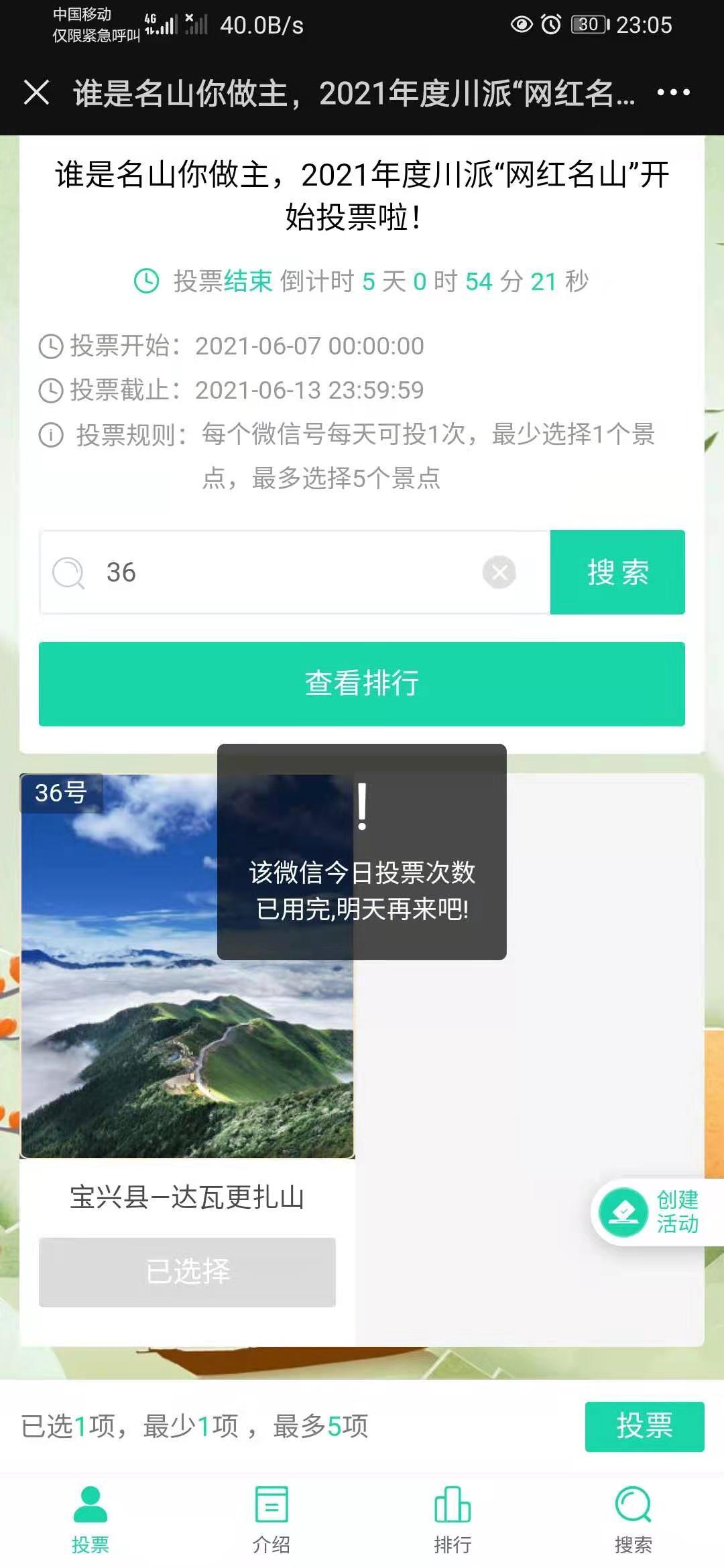 投票 微信授权 A0  胡益博、的任务 验收样图1