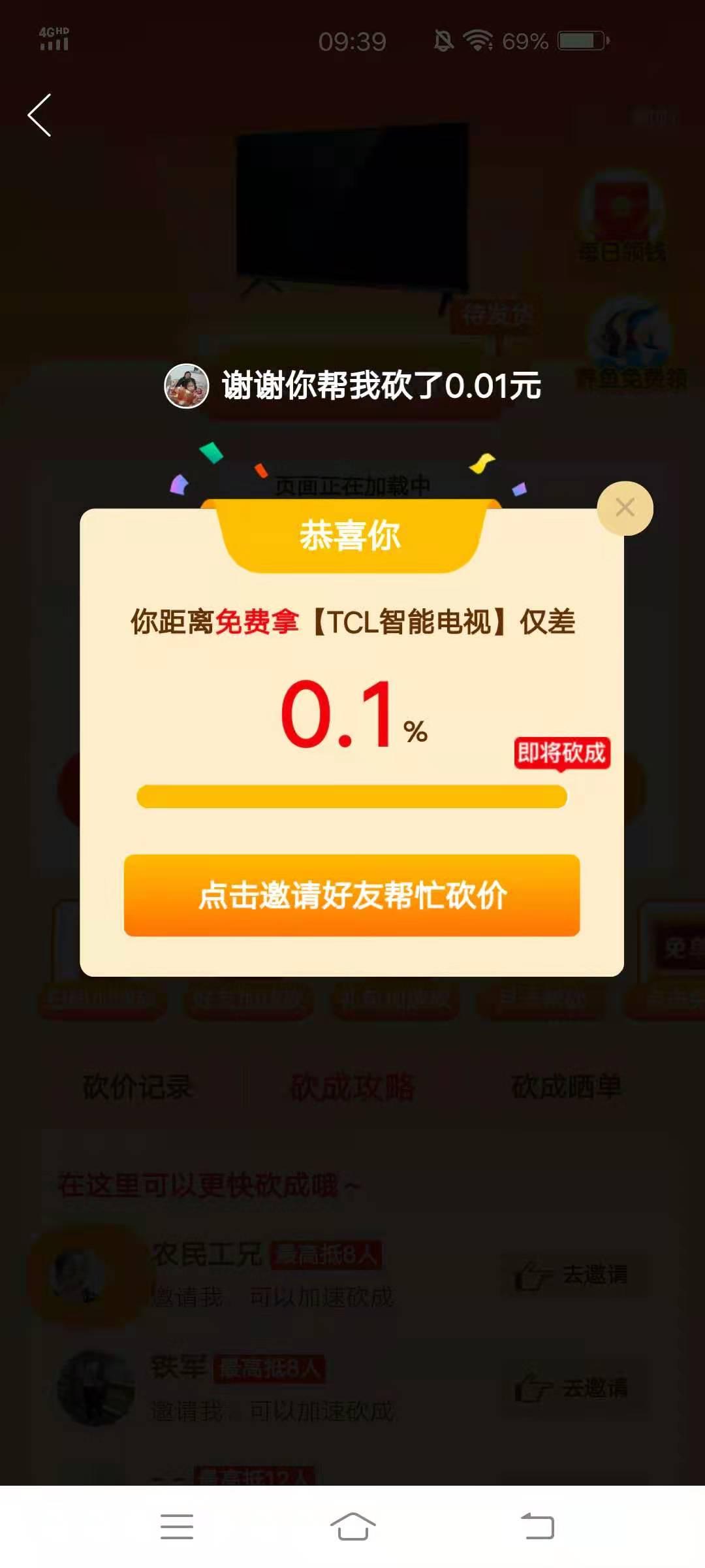 砍价 拼多多 h的任务 步骤图1