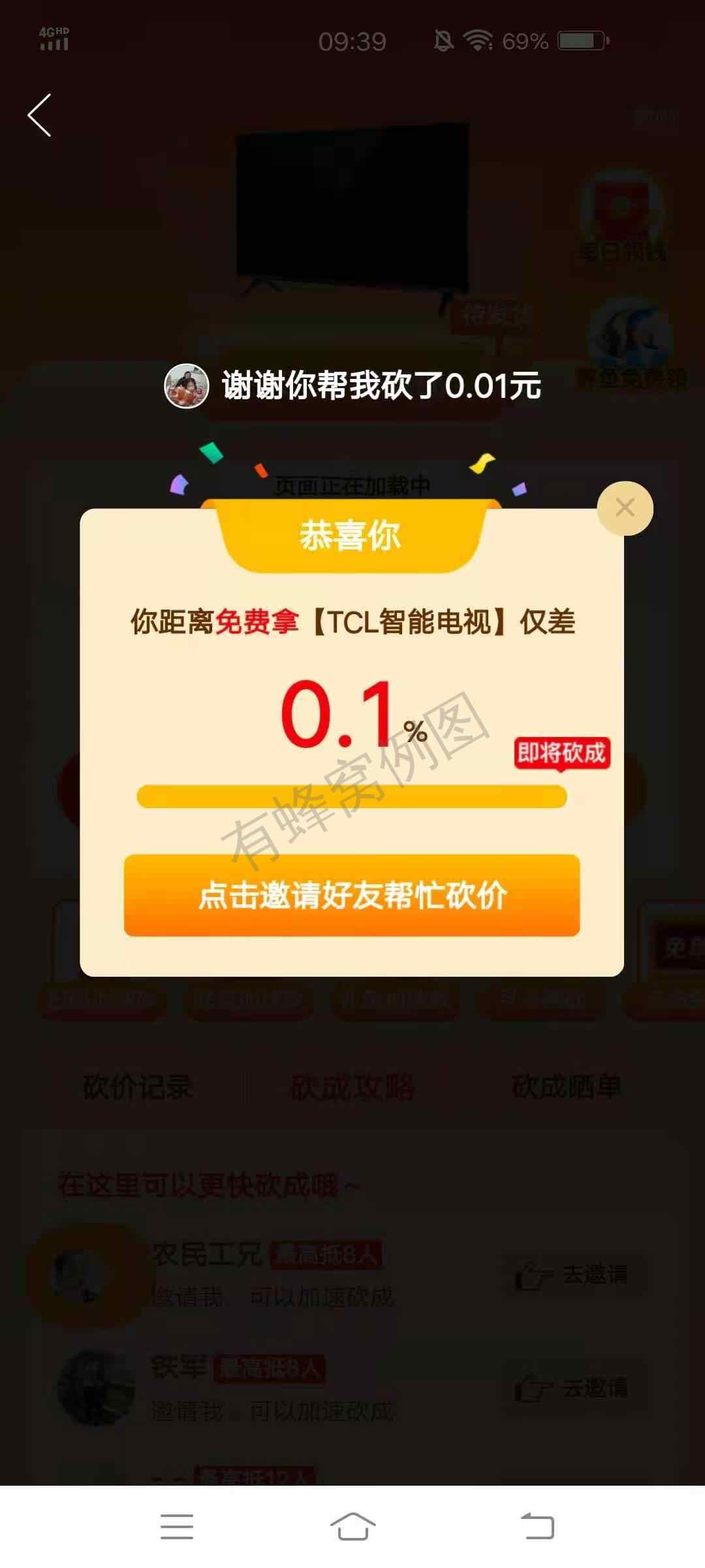 砍价 拼多多 h的任务 步骤图1