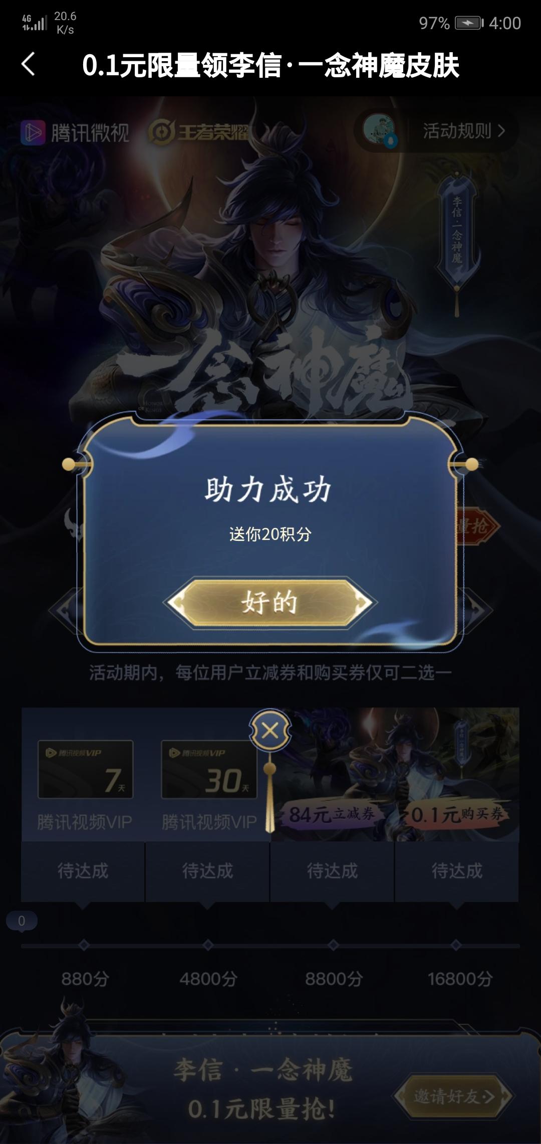 支付宝用户*4775的砍价任务 步骤图2