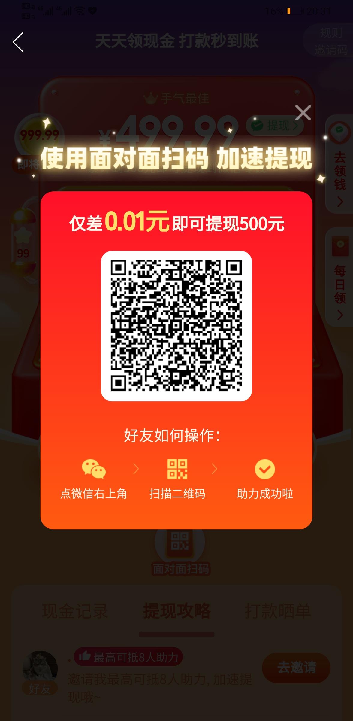 助力 拼夕夕助力任务 步骤图1