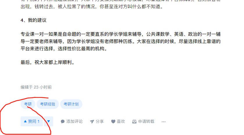 点赞/收藏 知乎 灰灰老师的任务 验收样图1