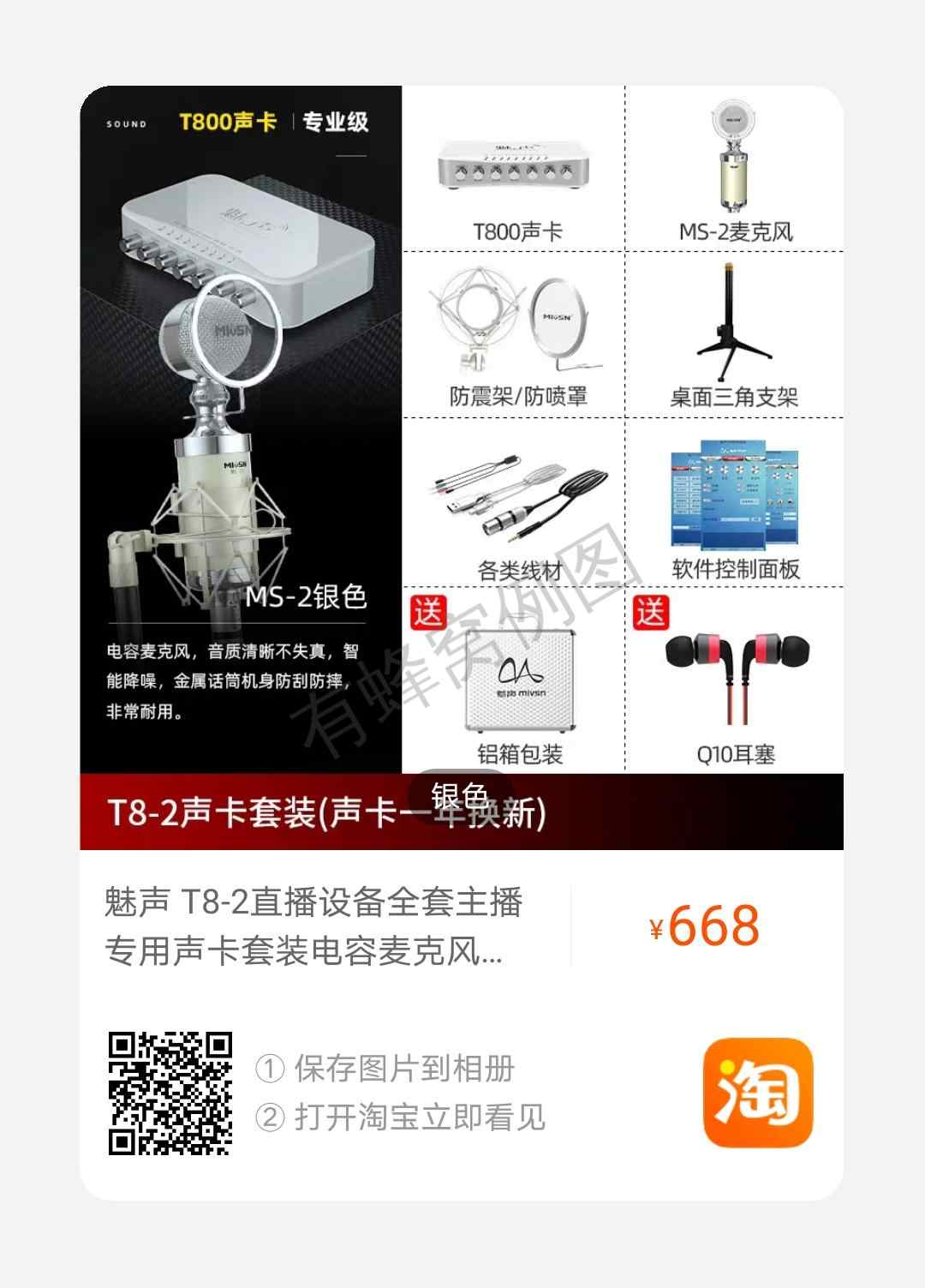 关注 淘宝/京东 扫码点赞 步骤图1