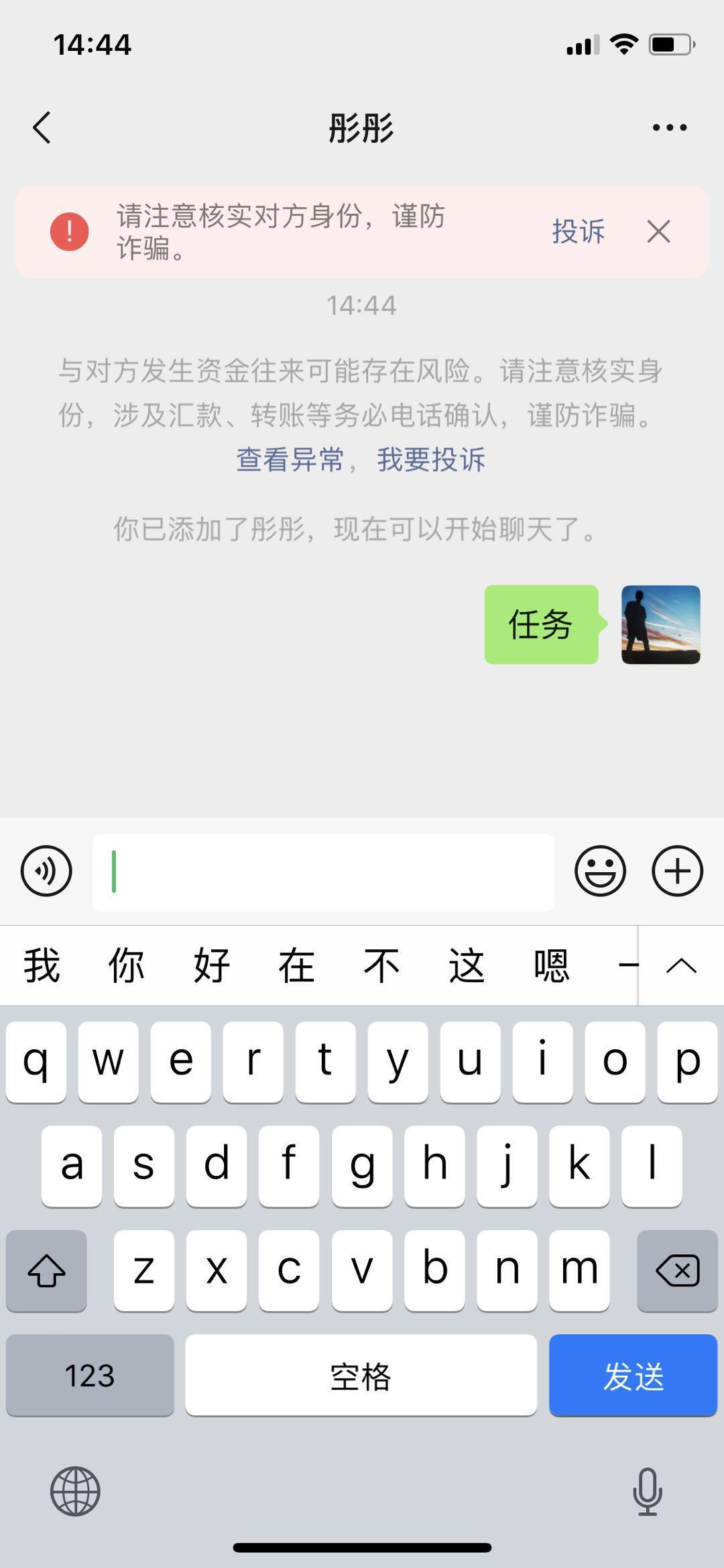 关注后点广告 搜索添加微信好友 步骤图3