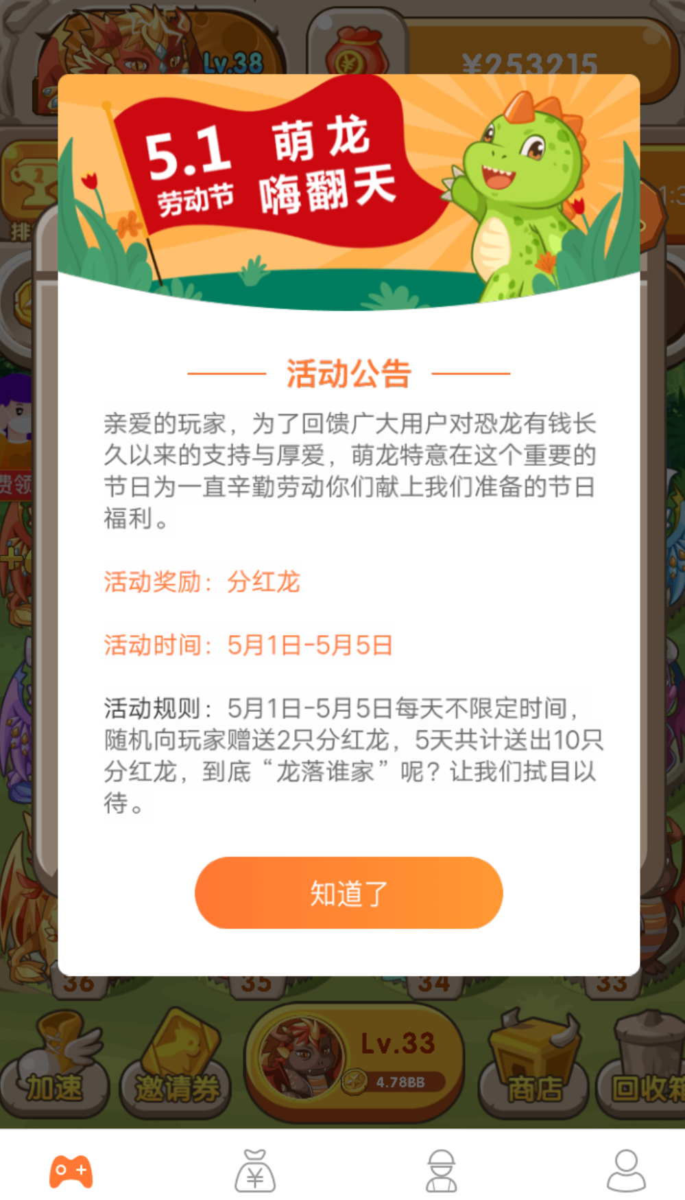 RAINBOW_的点击任务 验收样图1