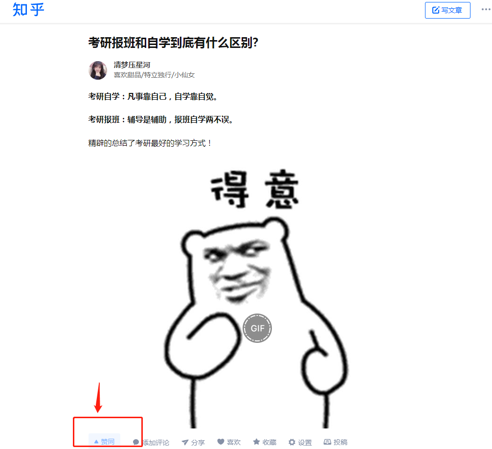 点赞/收藏 知名app 星河点赞任务 步骤图1