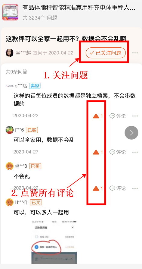 淘宝点赞评论任务 验收样图1