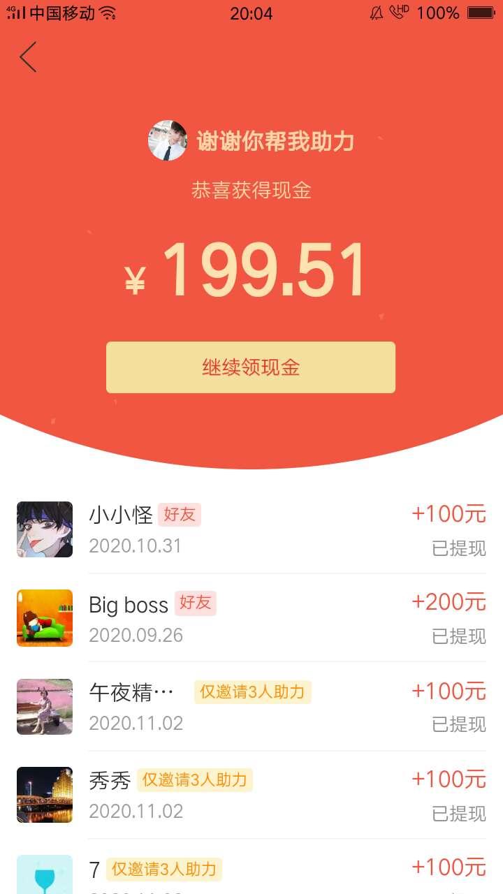 助力 拼多多 A第一派对黄小龙的任务 验收样图1