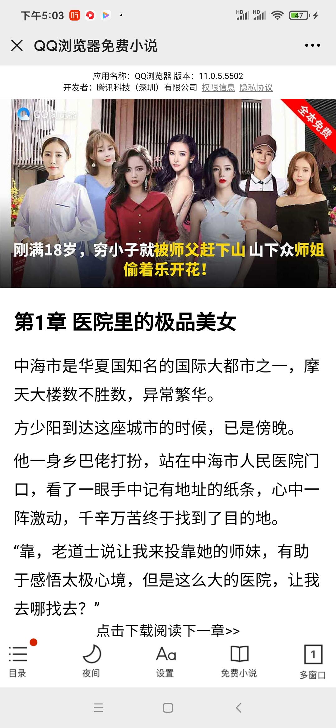 关注后点广告 习惯性活着的任务 验收样图2