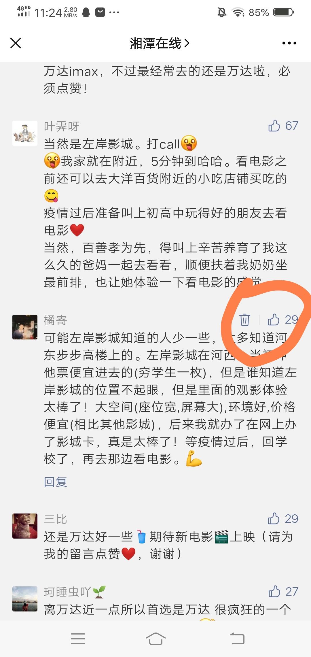 微信公众号点赞任务 验收样图1
