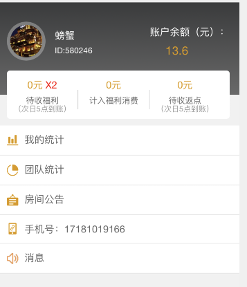 螃蟹的关注任务 验收样图1