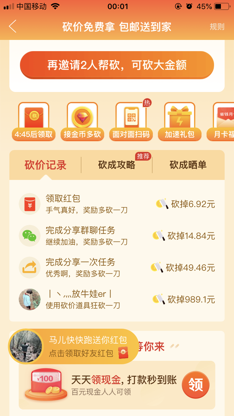 丨丶灬放牛娃er丨的砍价任务 验收样图1