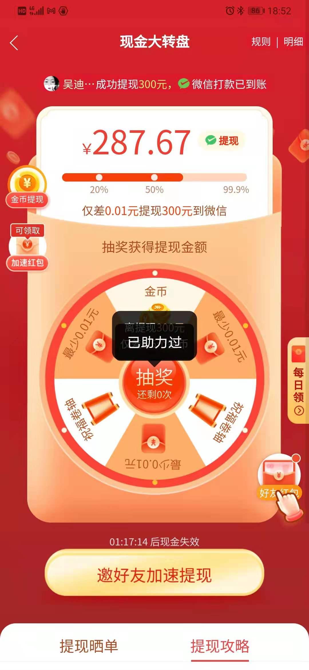 助力 拼多多 678 onenx 768的任务 验收样图1
