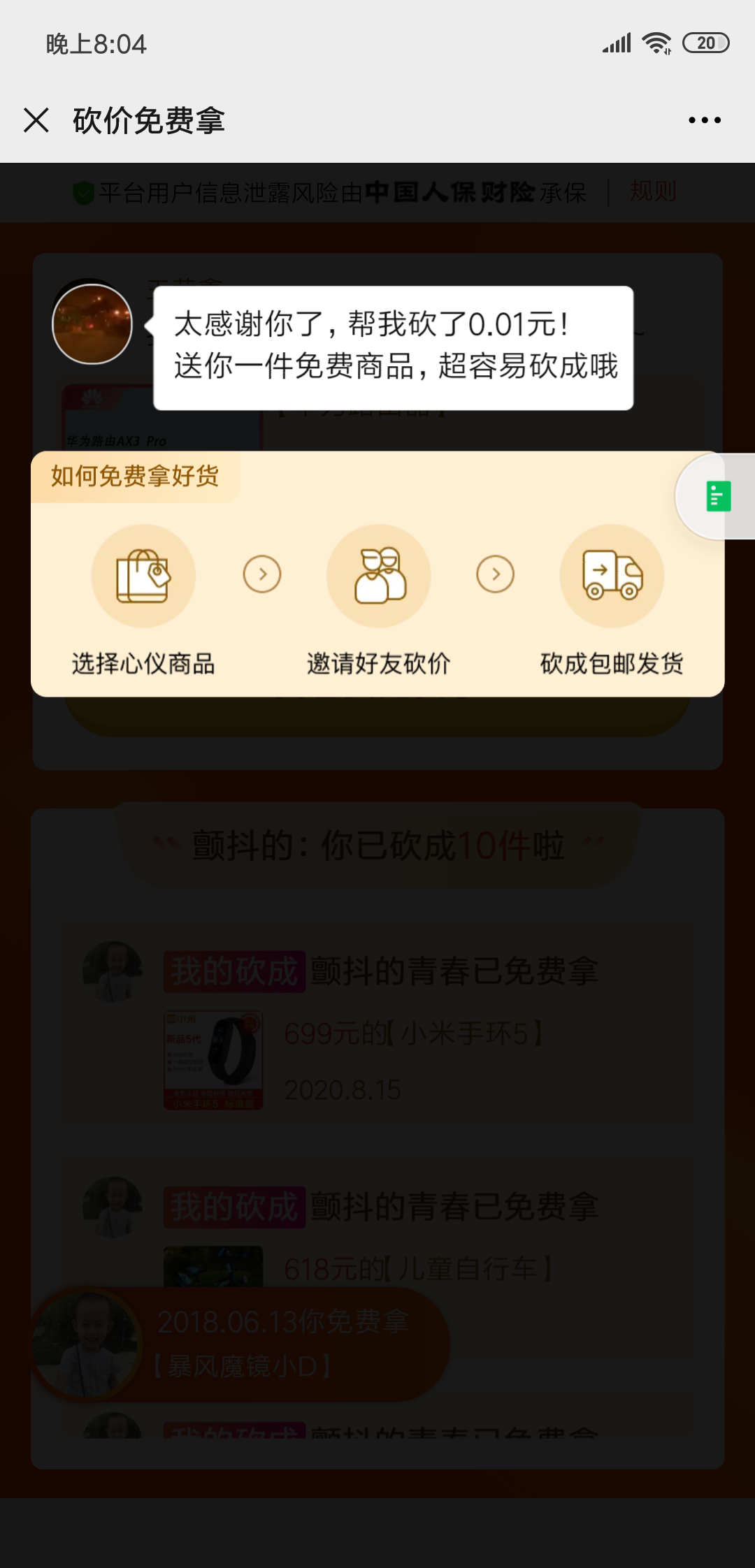 砍价 拼多多 颤抖的青春的任务 步骤图1