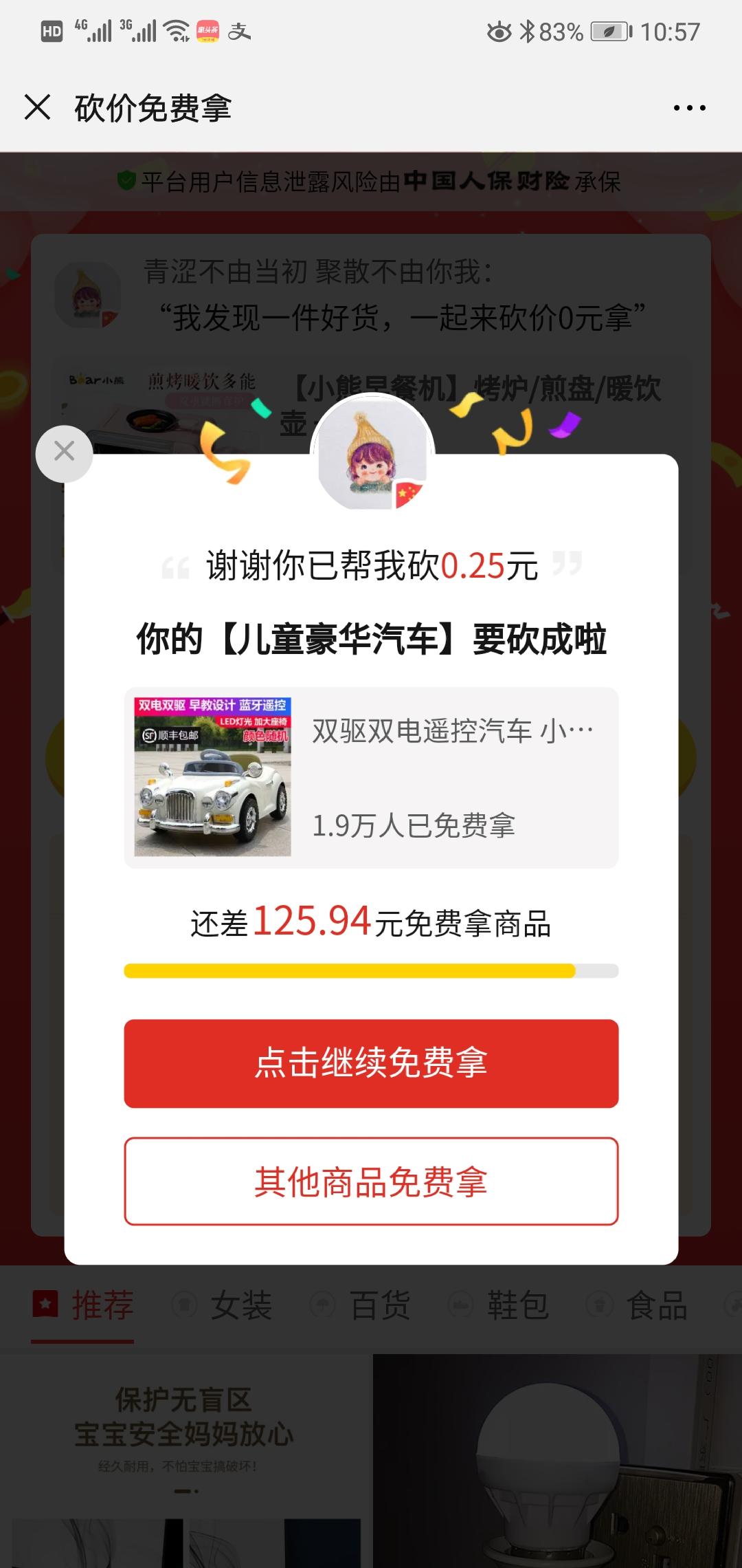砍价截图即可 验收样图1