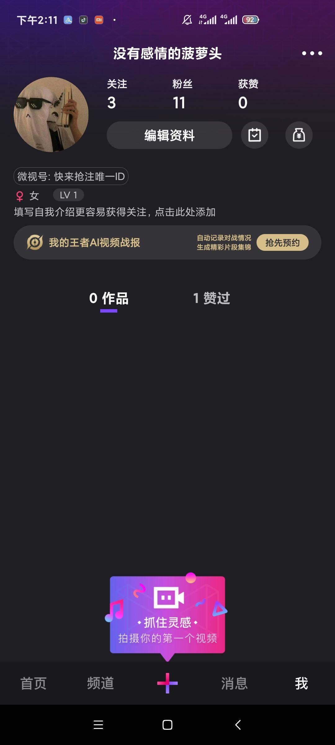 助力 微视 十二的任务 验收样图1