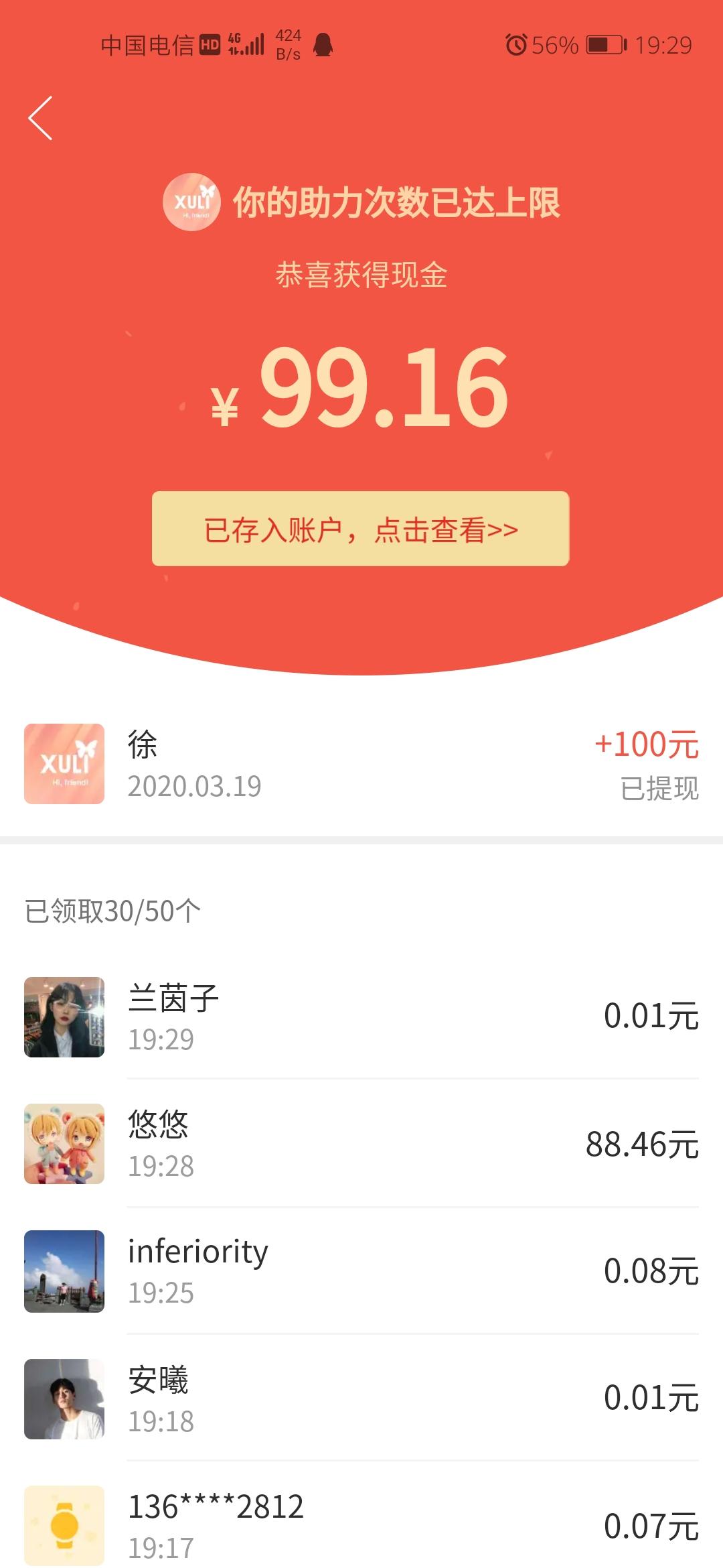 兰茵子的砍价任务 验收样图1