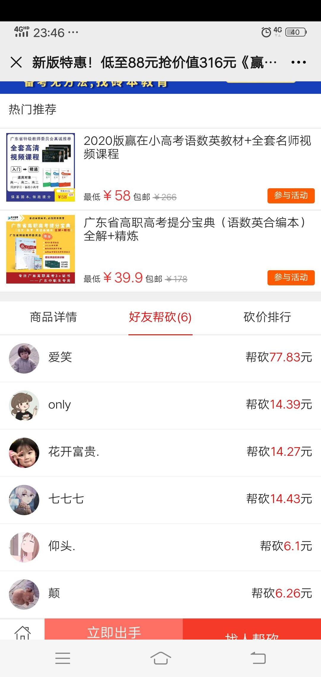 砍价 拼多多 爱笑的任务 验收样图1