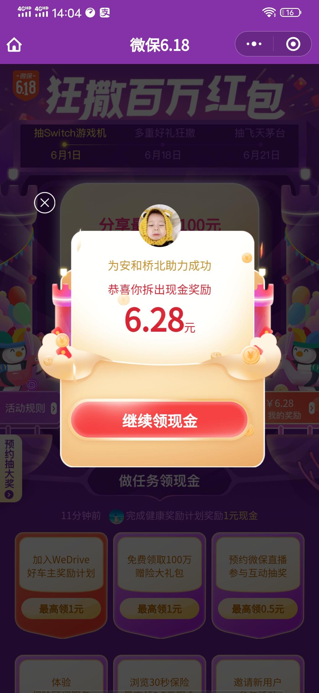 轩颜的点击任务 步骤图2