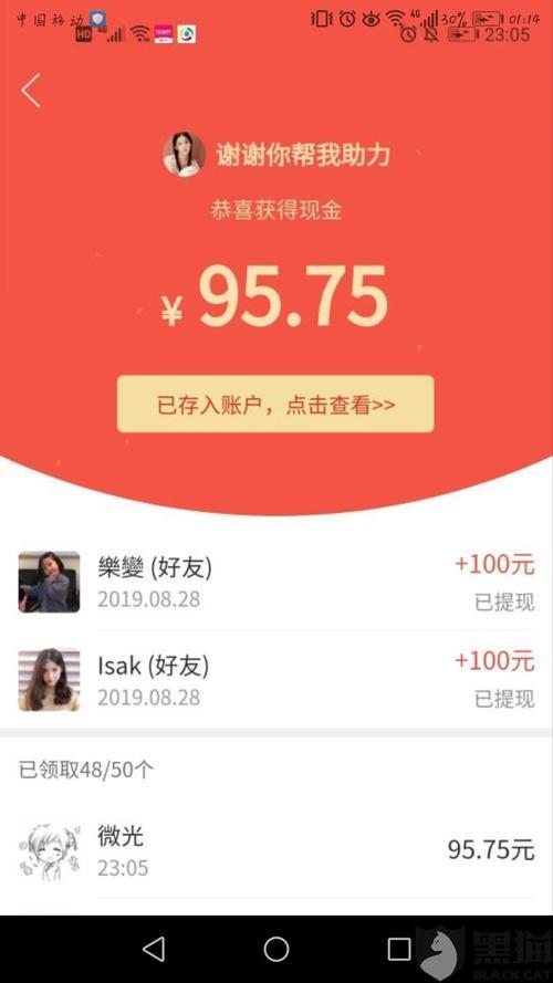 拼多多领现金任务 验收样图1