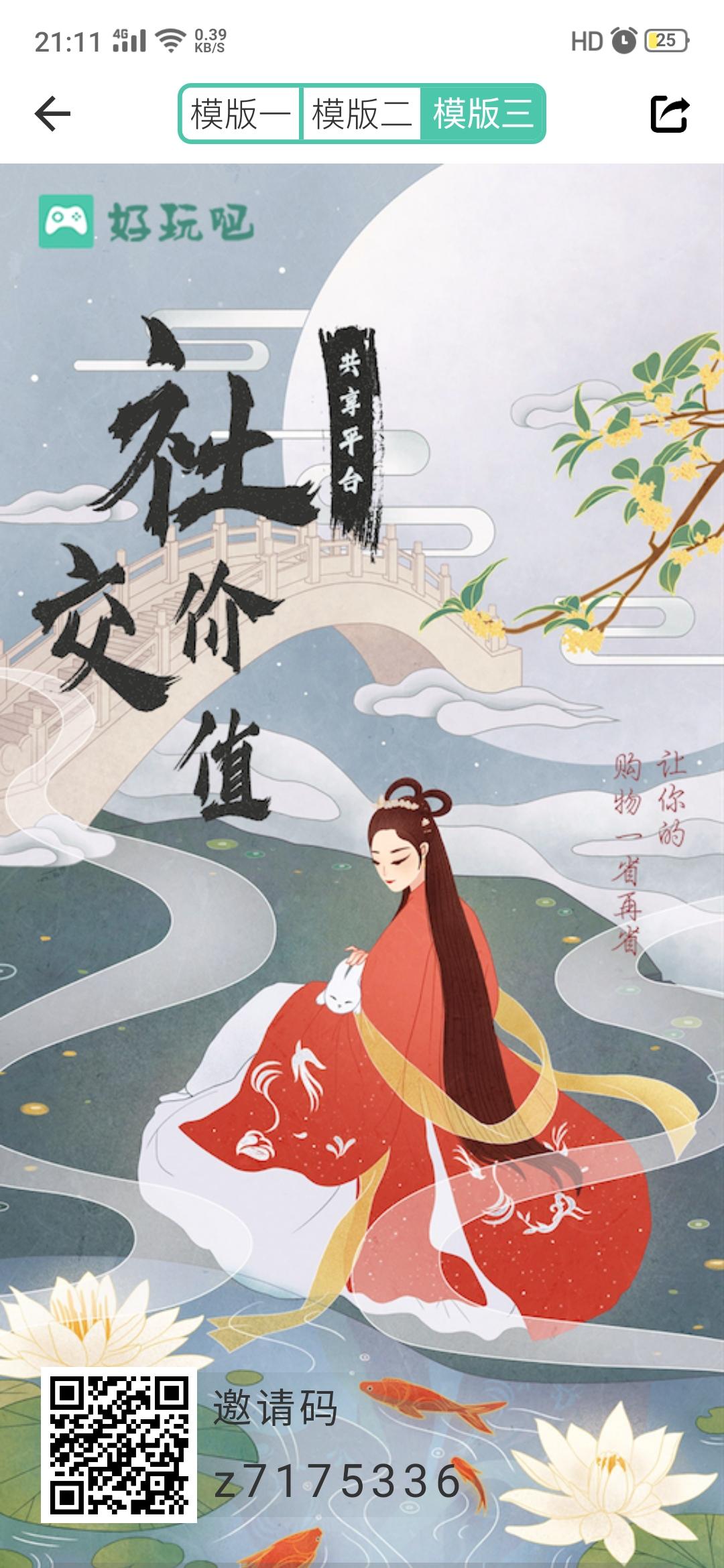 简单下载输入邀请码 步骤图1