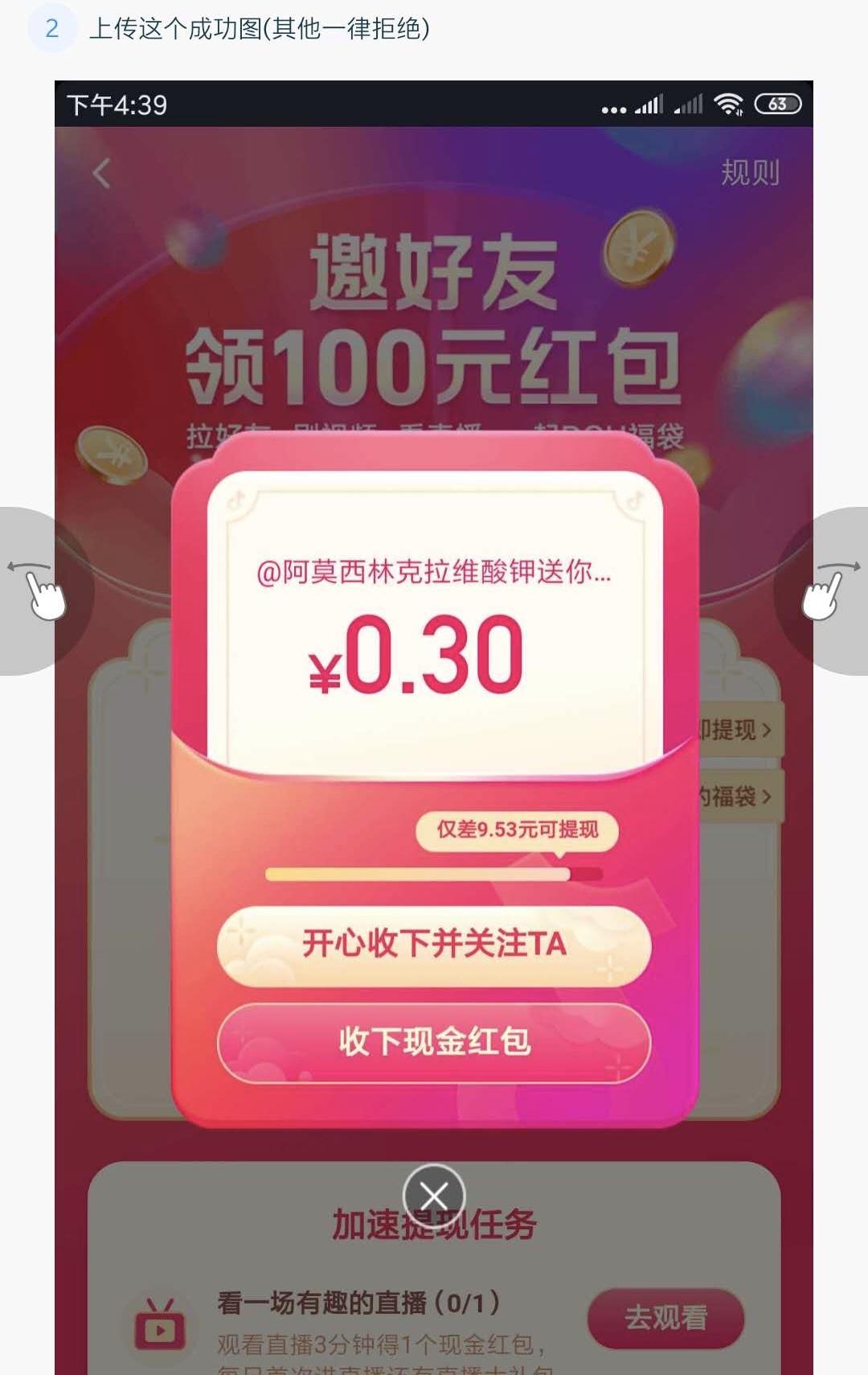 抖音红包助力 验收样图1