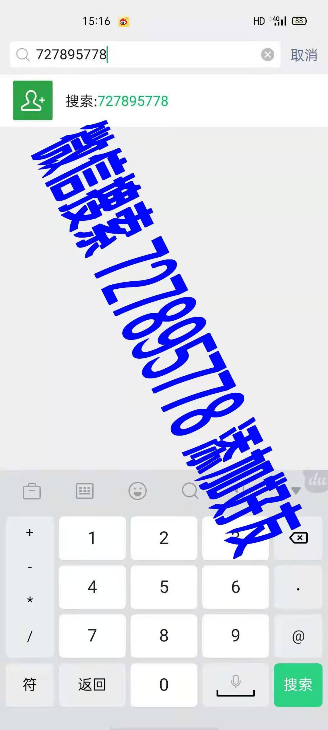加好友 微信加好友，加上就算 步骤图1