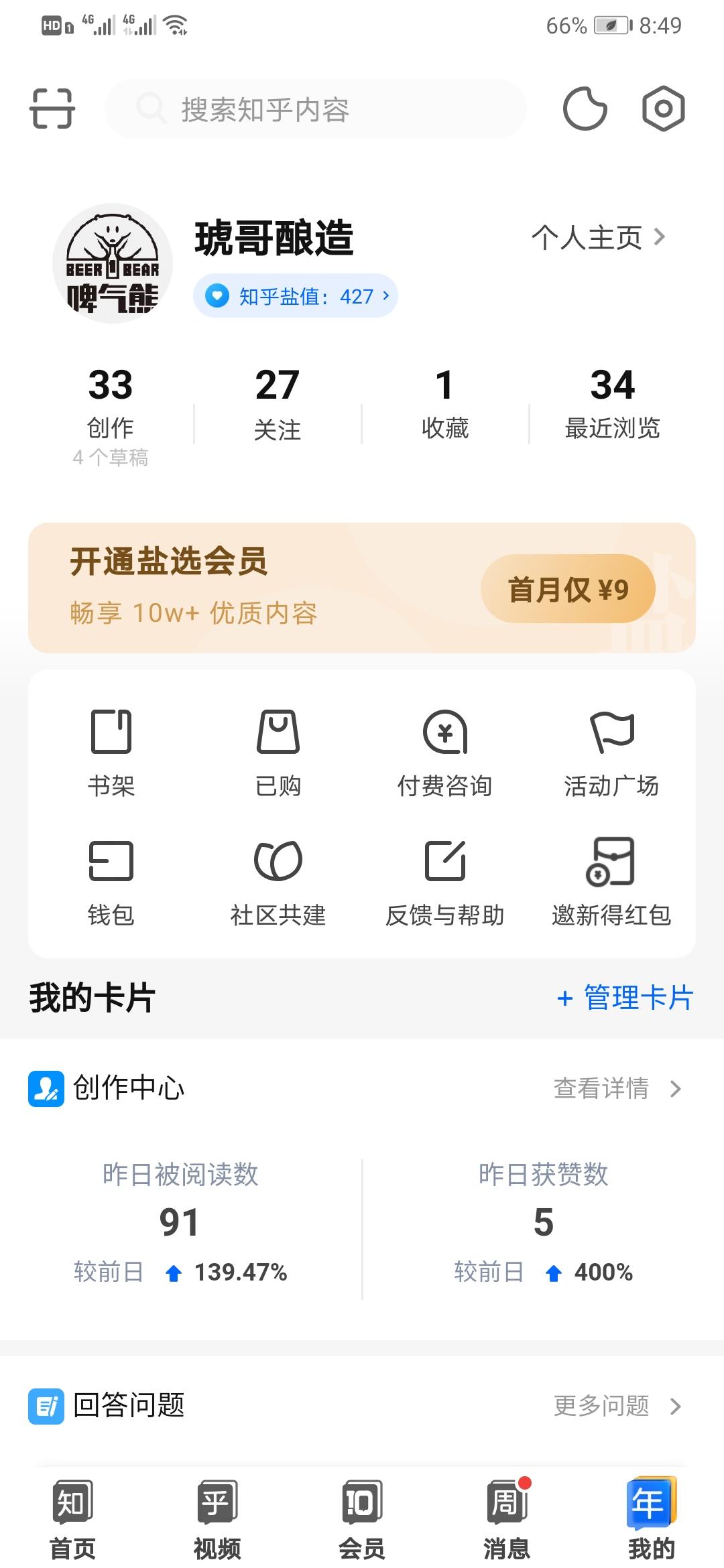 点赞/收藏 知乎 帅虎（琥哥酿造科技 验收样图1