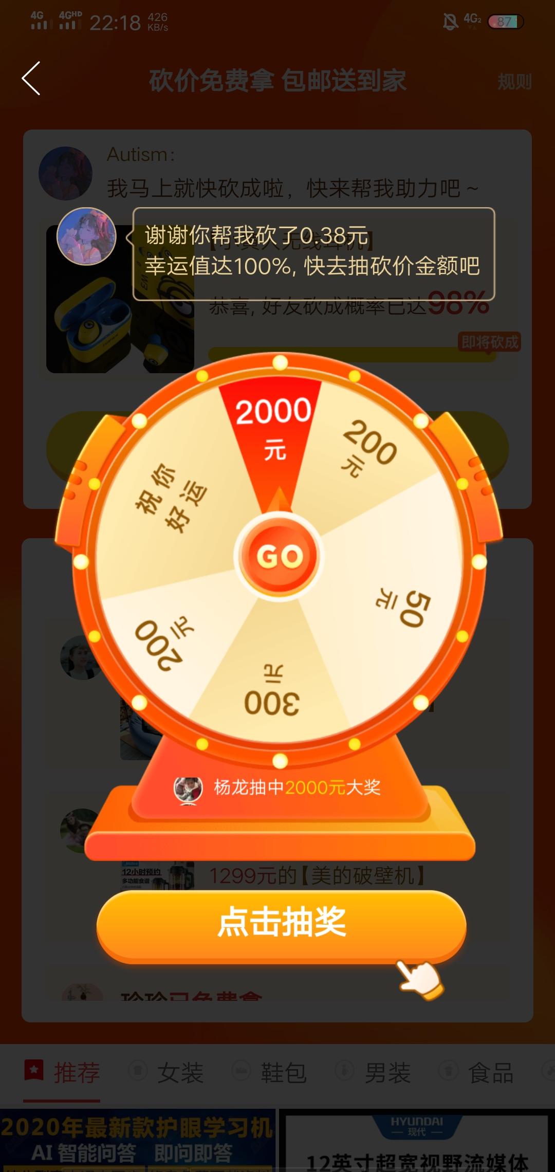 的砍价任务 验收样图1