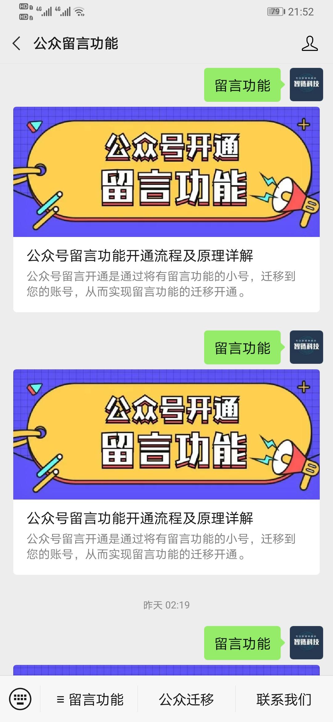 关注 搜索 【留言功能】关注回复 验收样图2