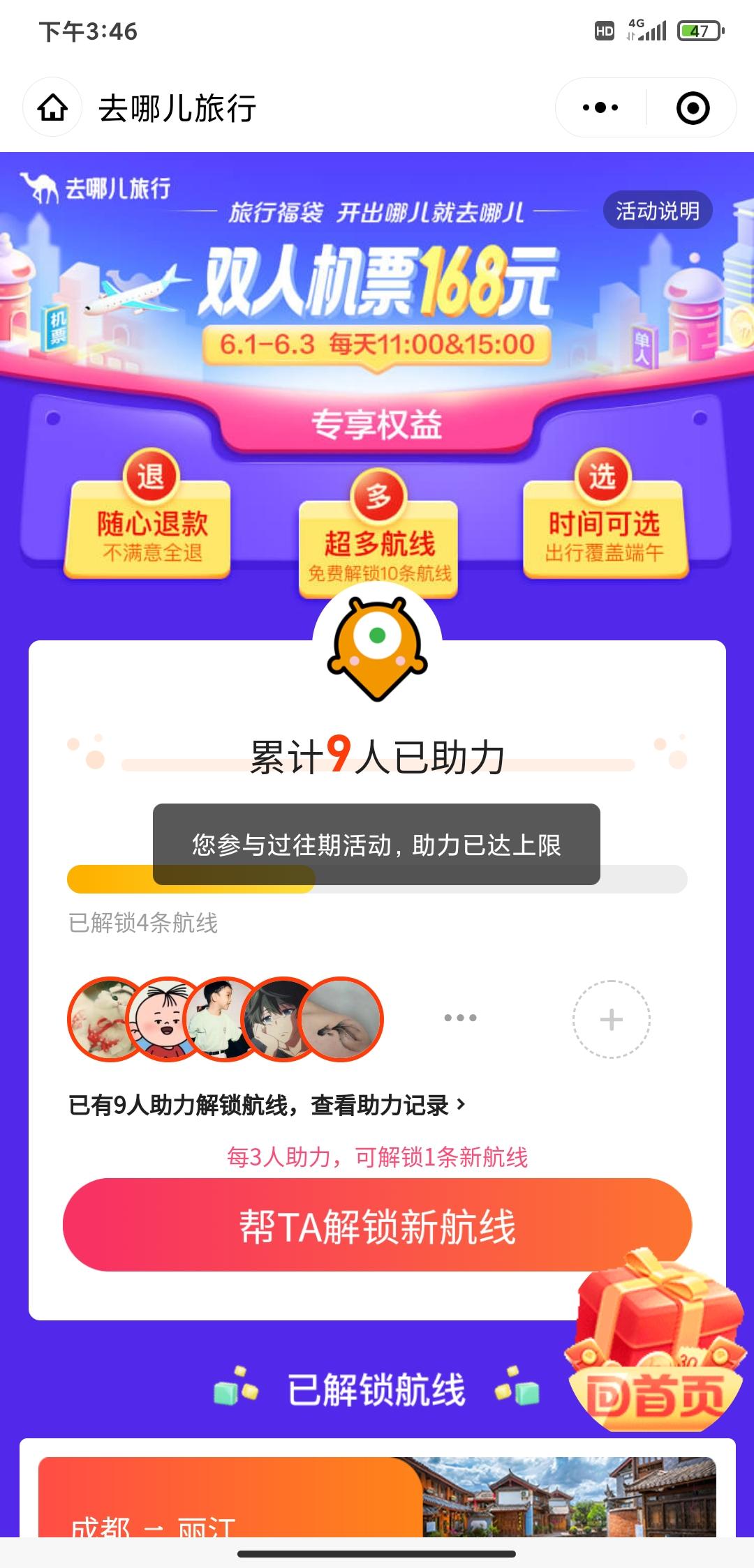 助力 微信扫码助力 验收样图1