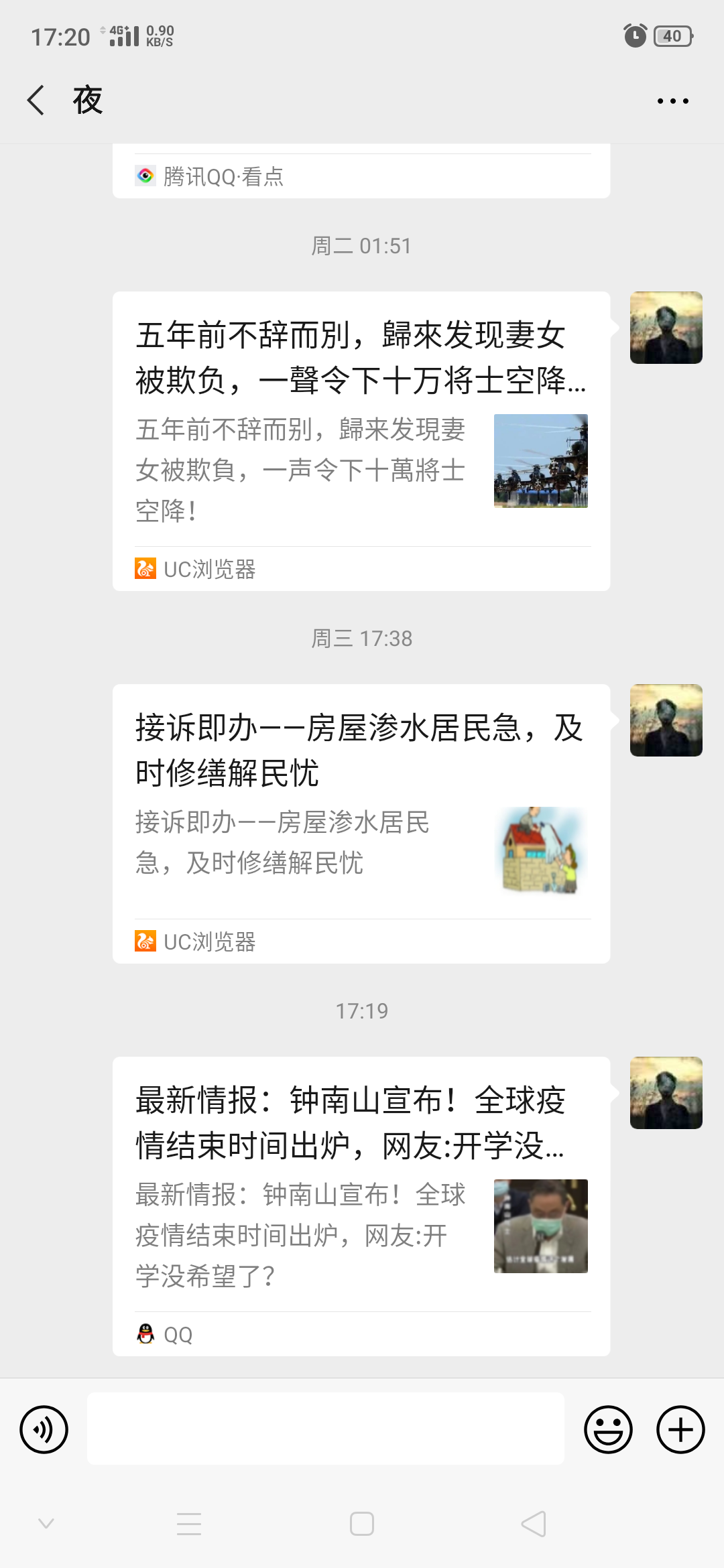 夜的点击任务 步骤图1