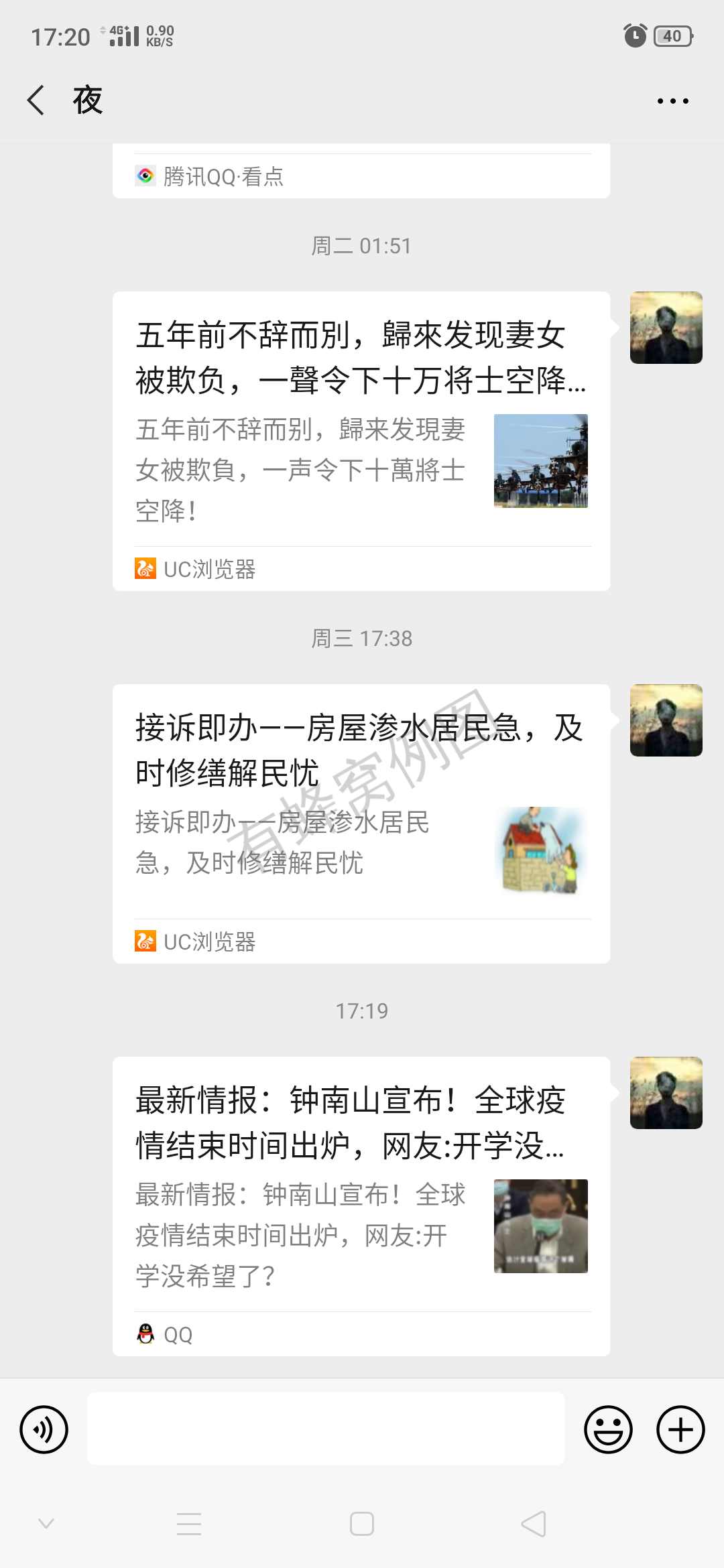 夜的点击任务 步骤图1