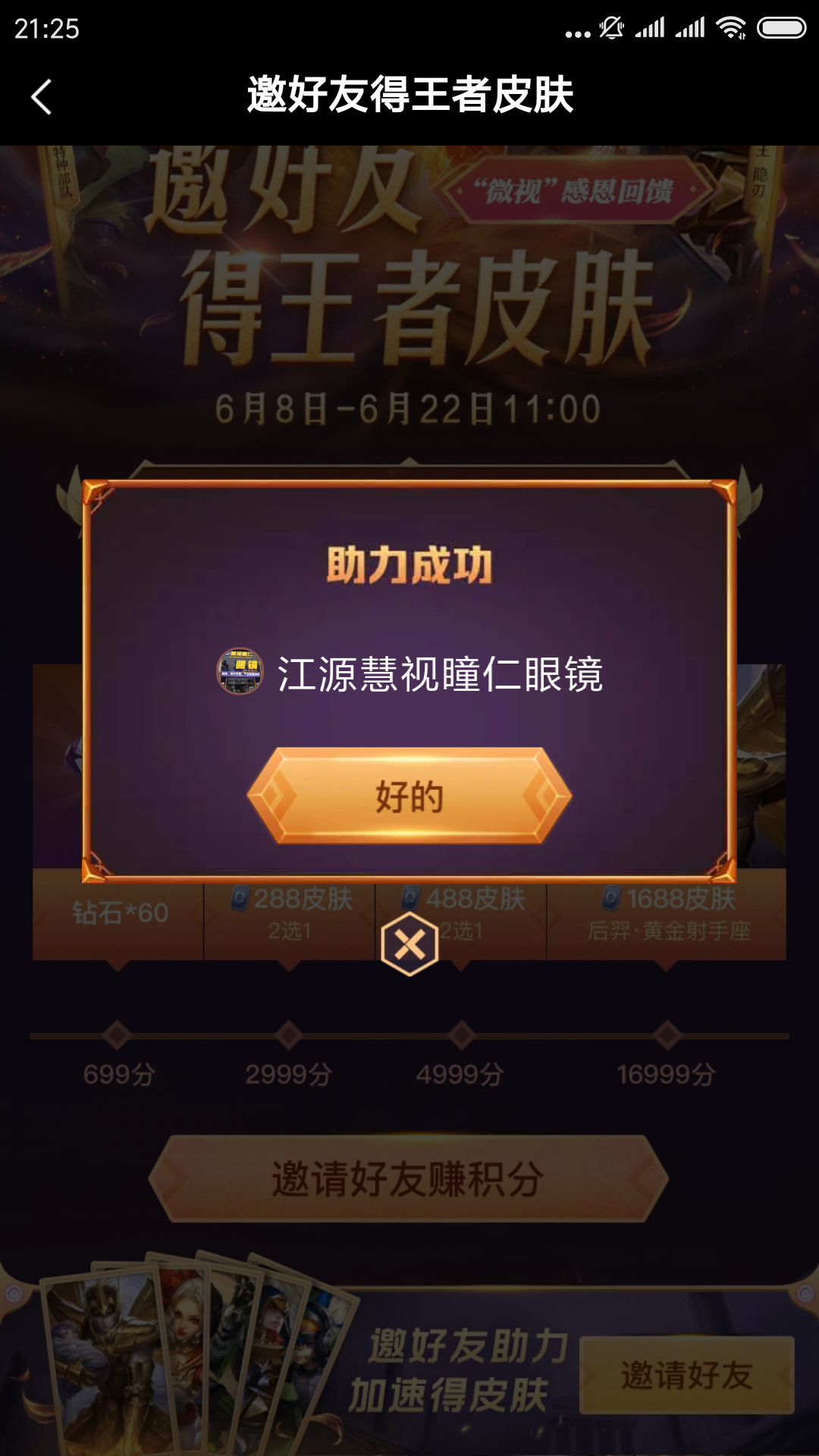 微视助力任务 验收样图1