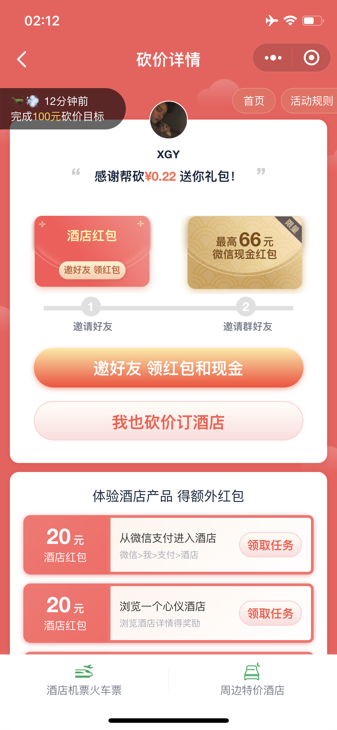 砍价 微信扫码 验收样图1