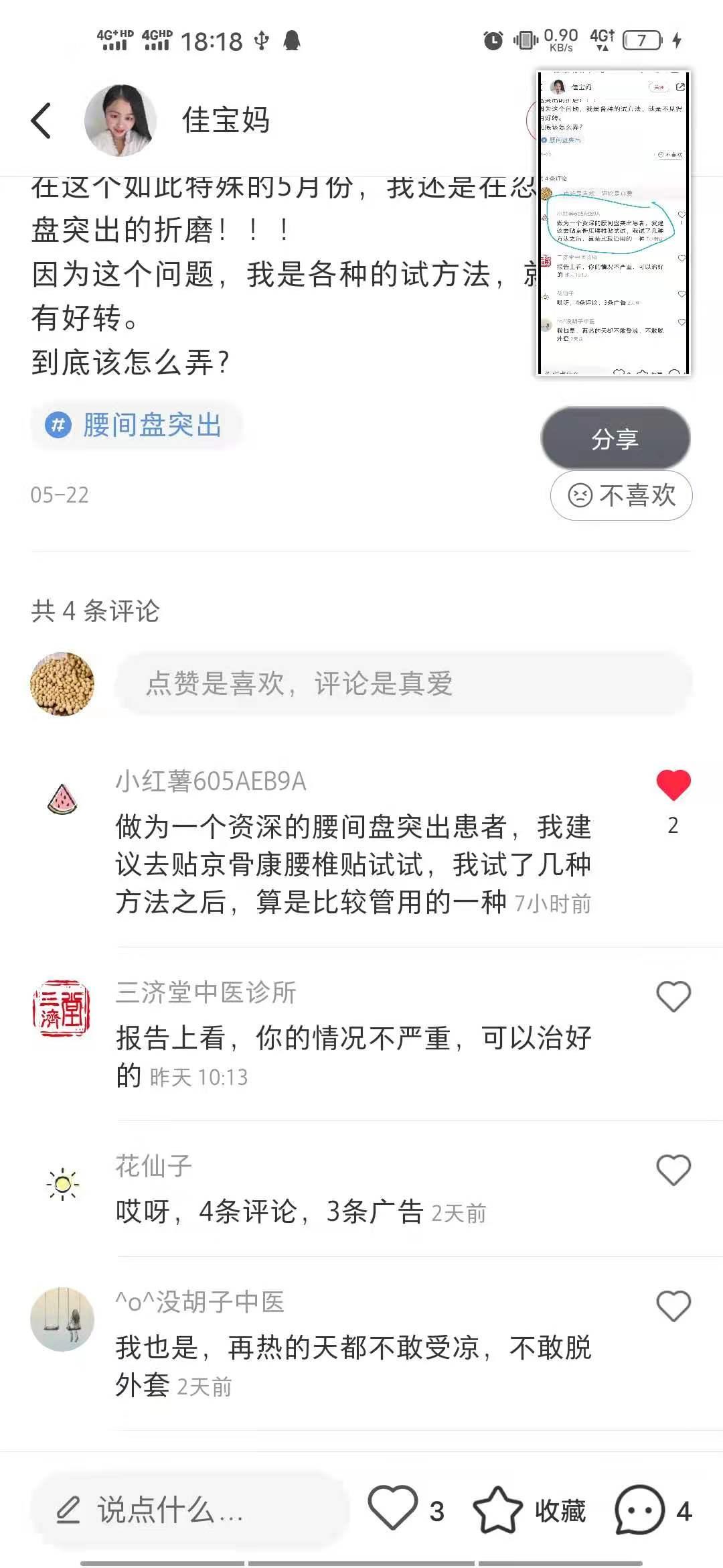 小红书 小红书点赞的任务 验收样图1
