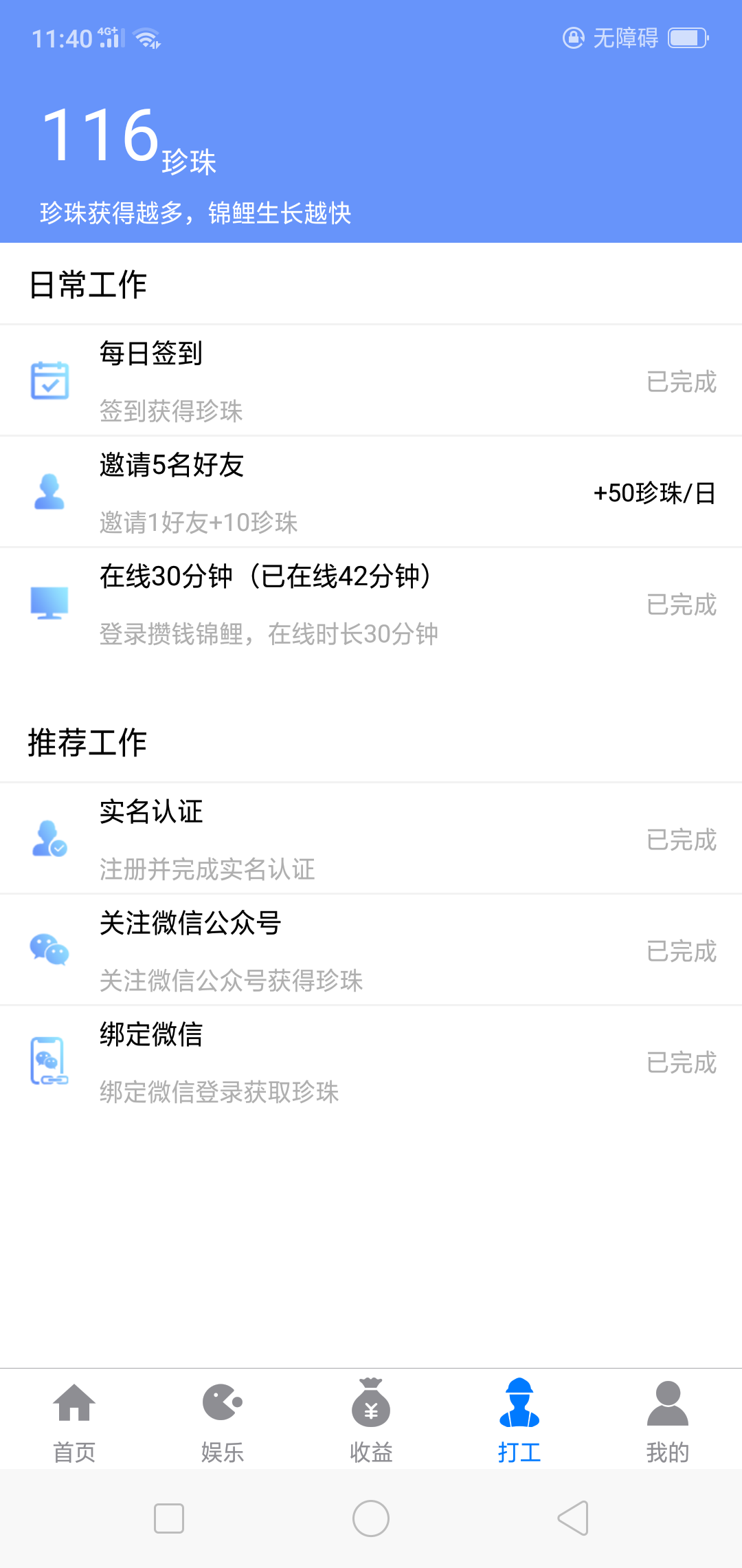 益果的自由任务 步骤图1