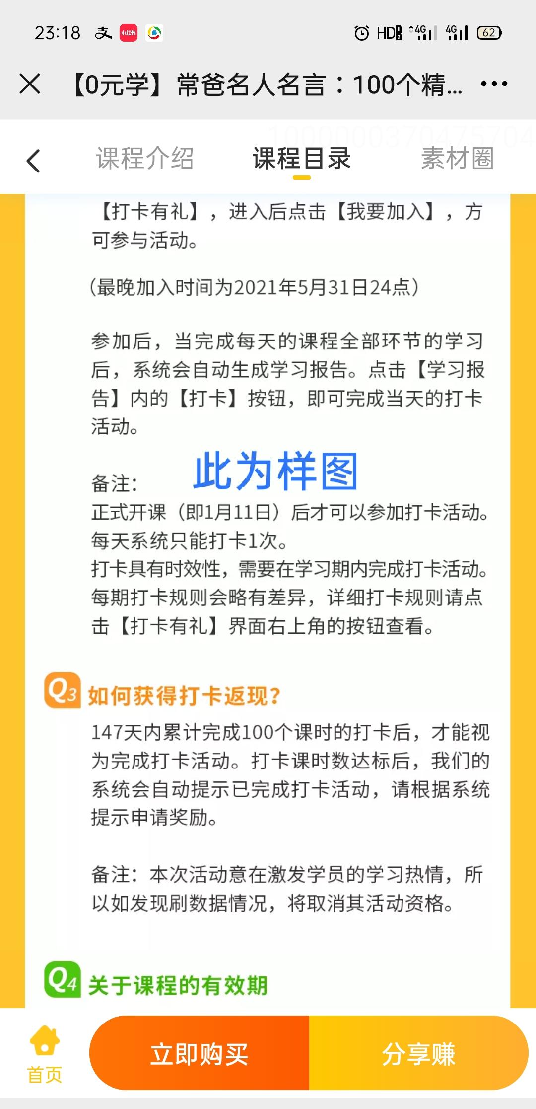 点击 念念的任务 验收样图1