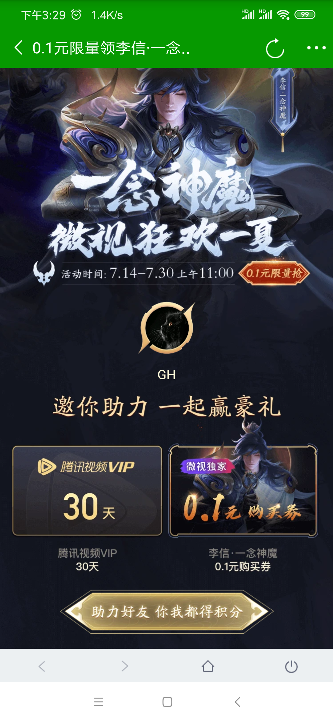 weiXiao的点击任务 验收样图1
